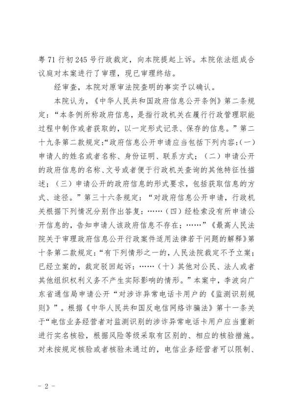 Compress_2026粤行终1160号《行政裁定书》_2.JPG
