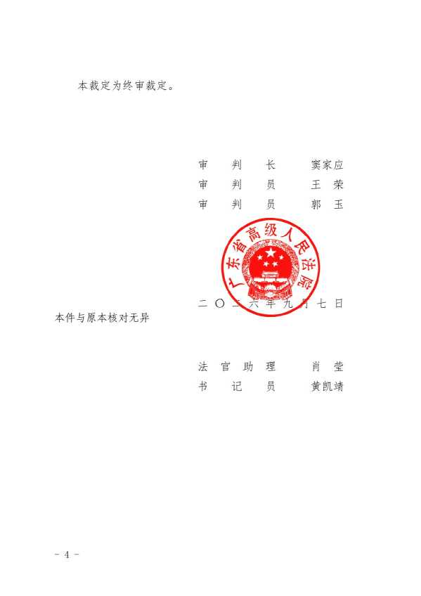 Compress_2026粤行终1160号《行政裁定书》_4.JPG