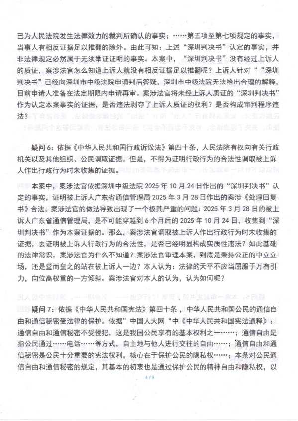 Compress_判后答疑申请书（二审）_4.JPG