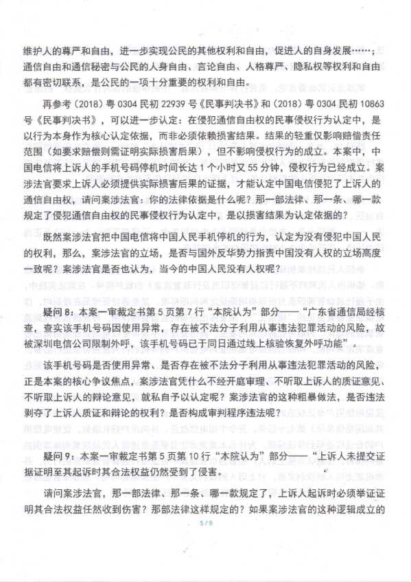 Compress_判后答疑申请书（二审）_5.JPG