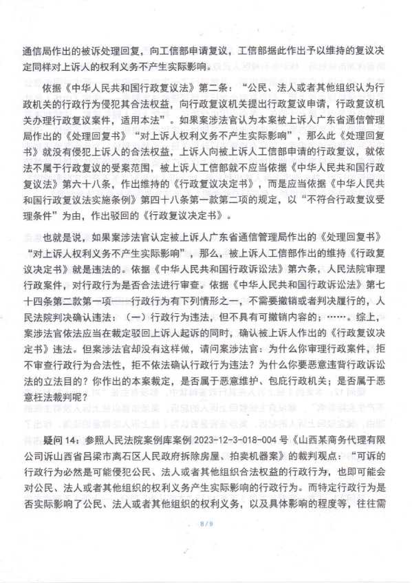 Compress_判后答疑申请书（二审）_8.JPG