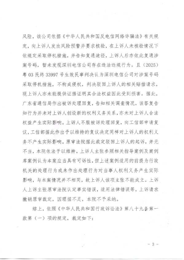 Compress_（2026）粤行终202号《行政裁定书》_3.JPG