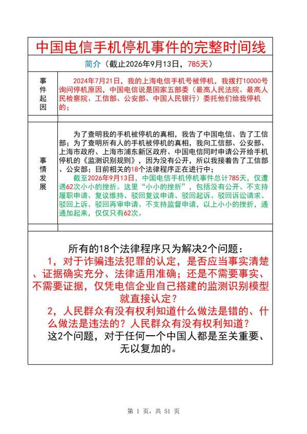 Compress_完整时间线20260913_1.JPG