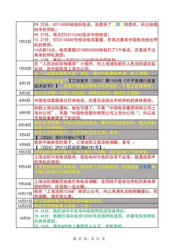 Compress_完整时间线20260913_27.JPG