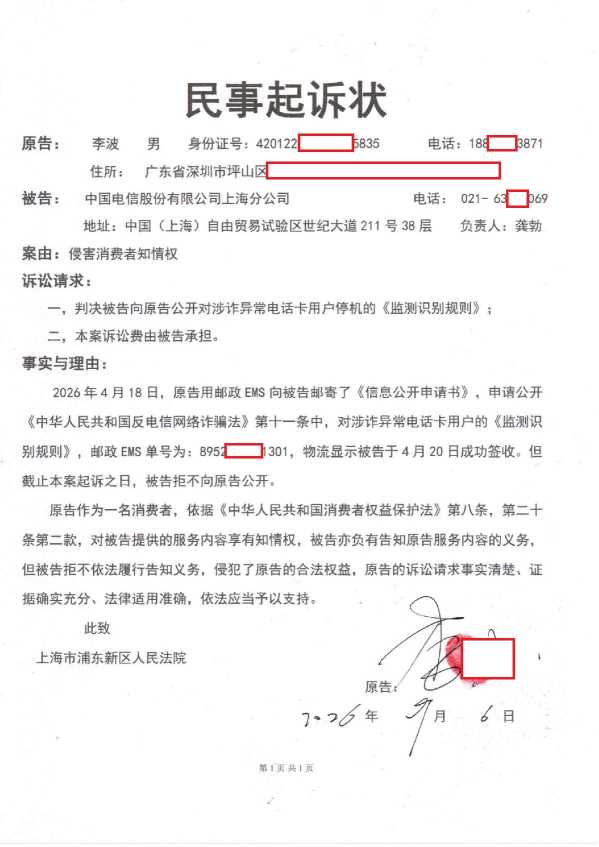 Compress_1，民事起诉状_1.JPG