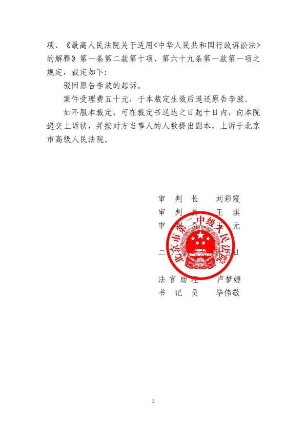Compress_初310号李波诉公安部政府信息公开及行政复议_5.JPG