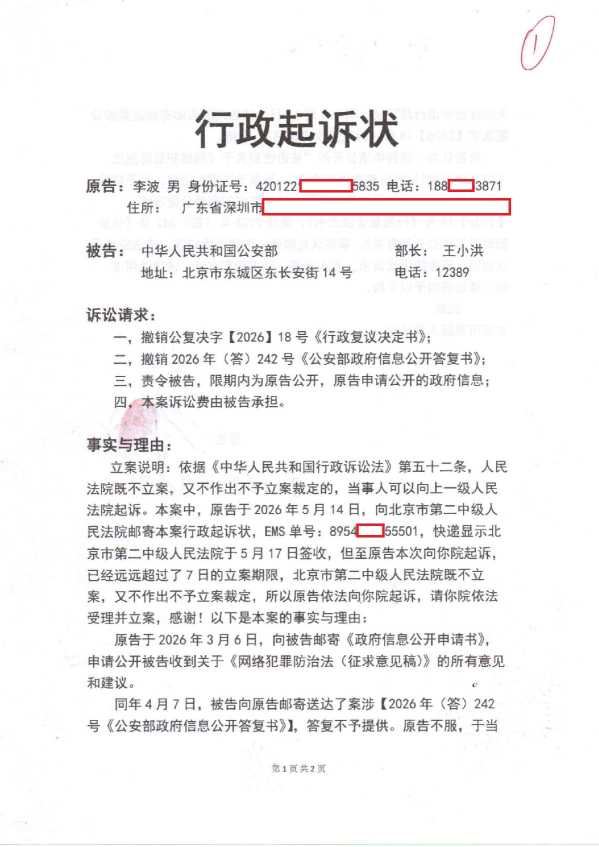 Compress_1，行政起诉状_1.JPG