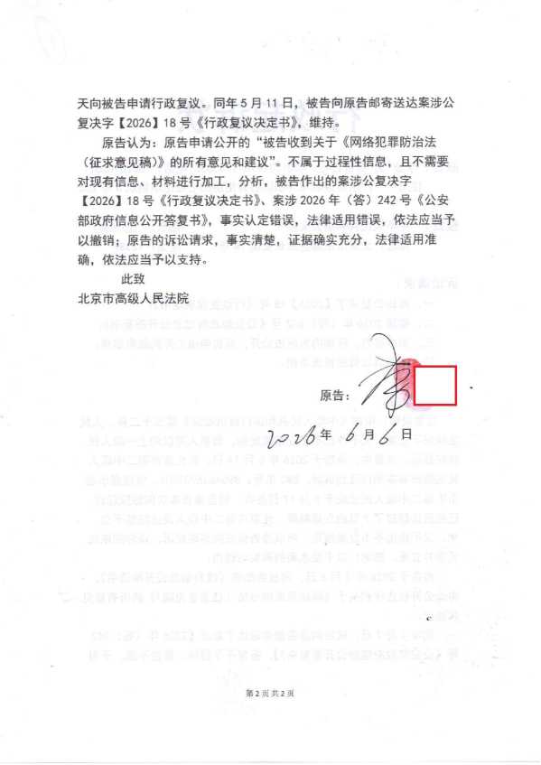Compress_1，行政起诉状_2.JPG