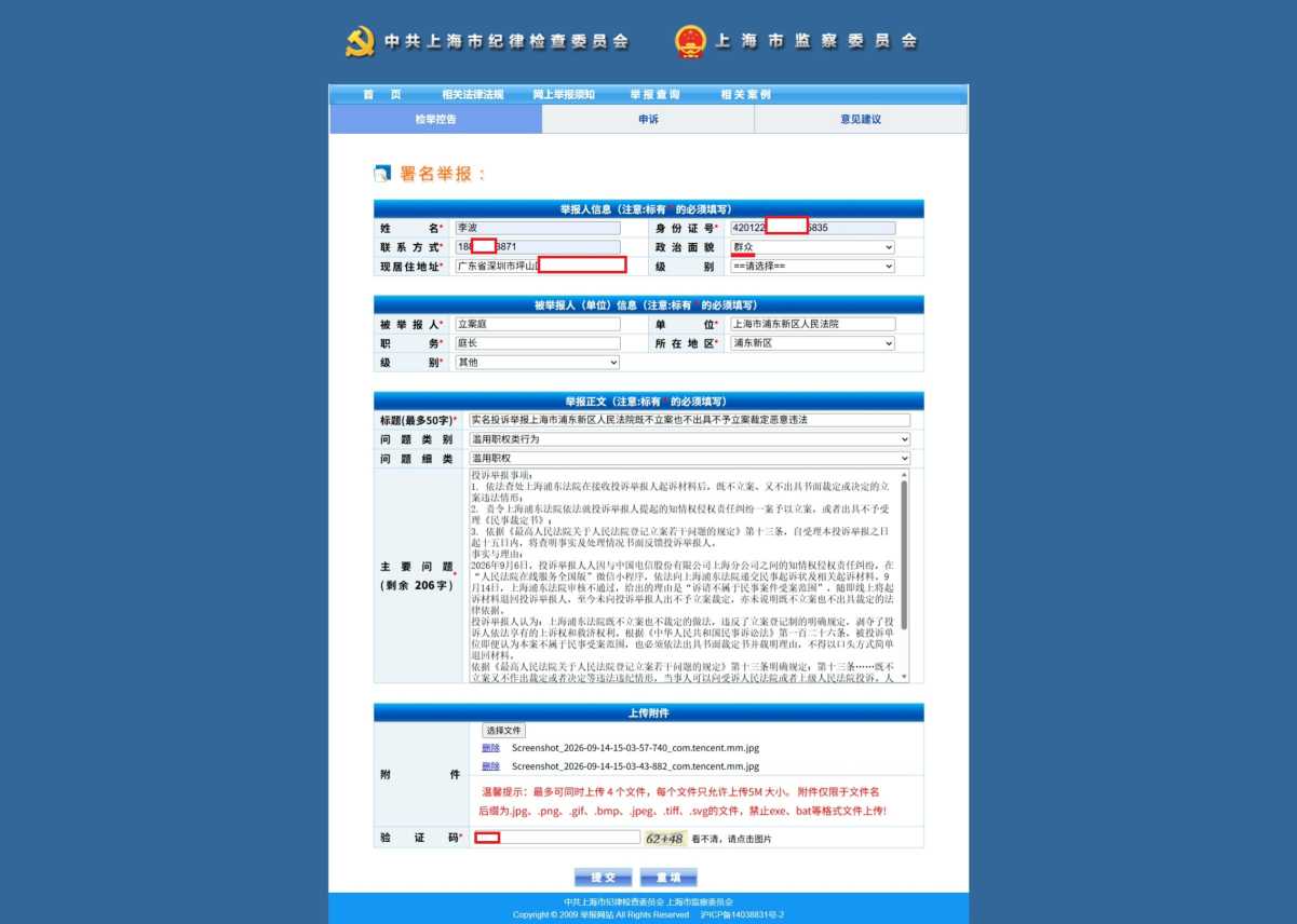 Compress_屏幕截图_16-9-2026_191423_shanghai.12388.gov.cn.jpeg