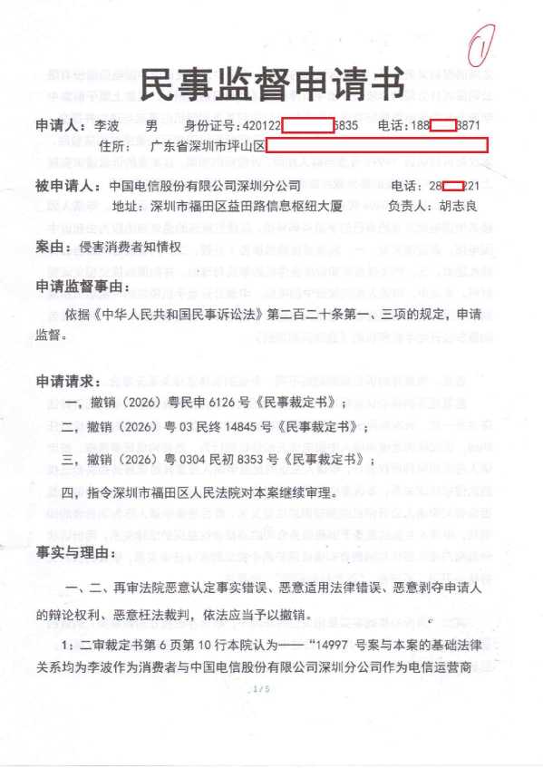 Compress_1，民事监督申请书_1.JPG