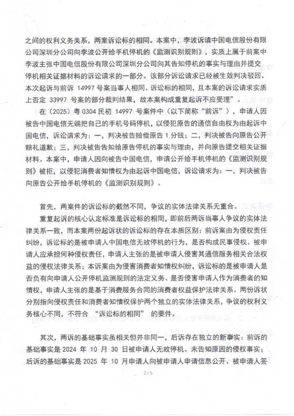 Compress_1，民事监督申请书_2.JPG