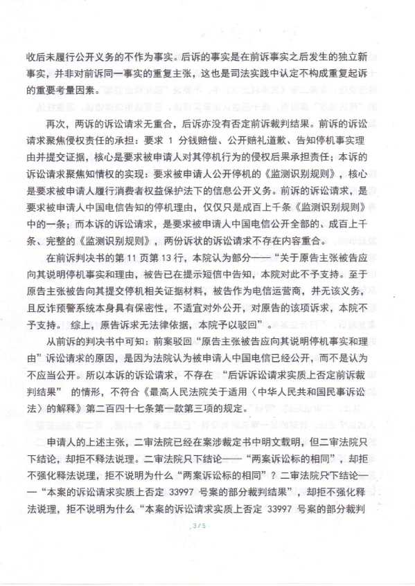 Compress_1，民事监督申请书_3.JPG