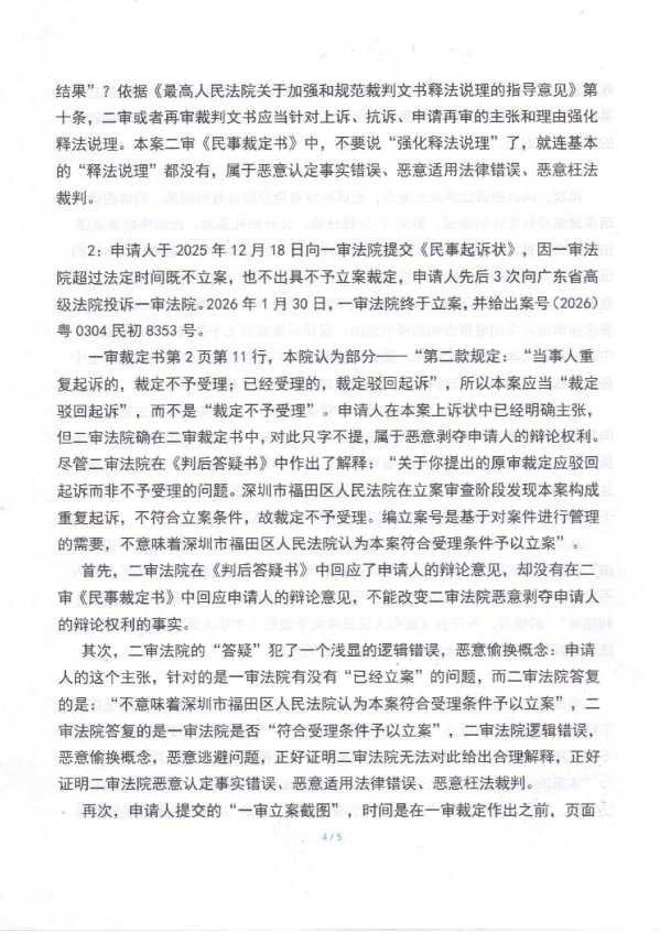Compress_1，民事监督申请书_4.JPG