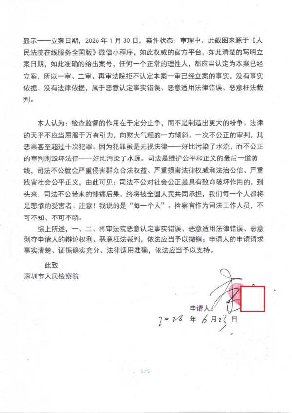 Compress_1，民事监督申请书_5.JPG