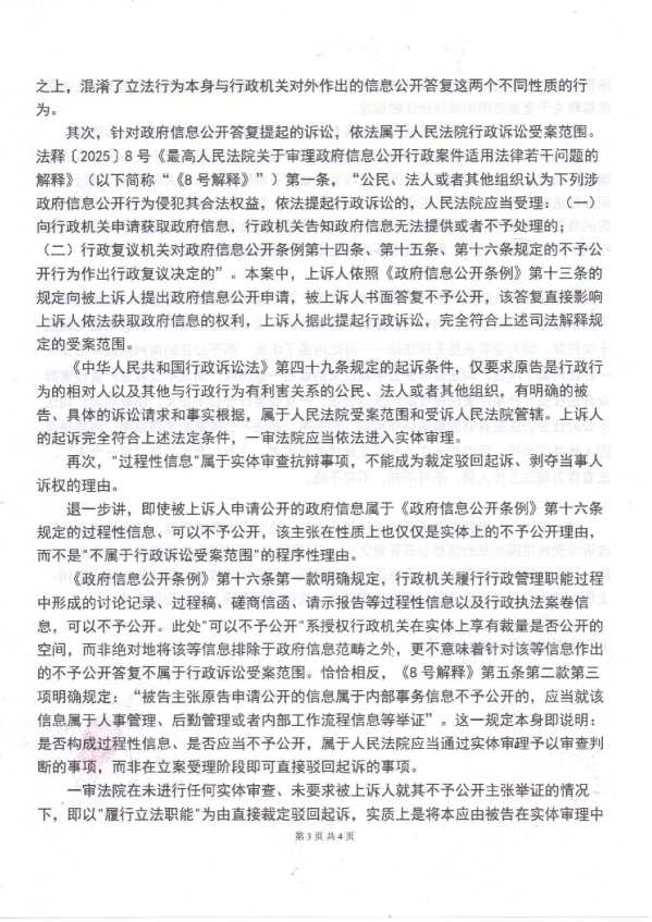 Compress_行政上诉状_3.JPG