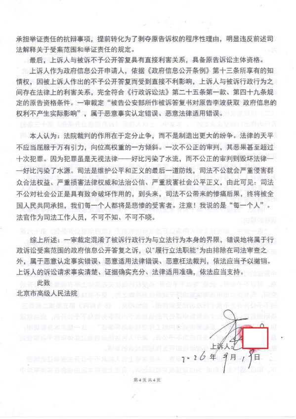 Compress_行政上诉状_4.JPG