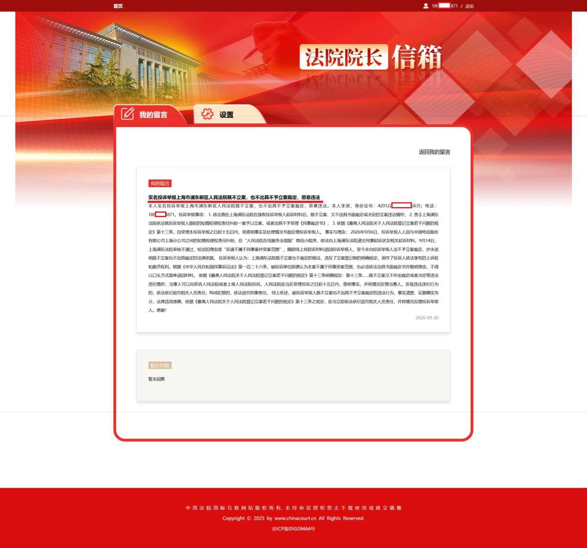 Compress_屏幕截图_20-9-2026_82834_liuyan.chinacourt.cn.jpeg