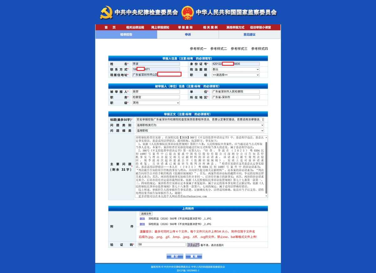 Compress_屏幕截图_21-9-2026_131914_www.12388.gov.cn.jpeg