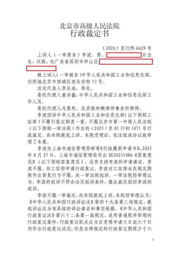 Compress_行政裁定书_1.JPG