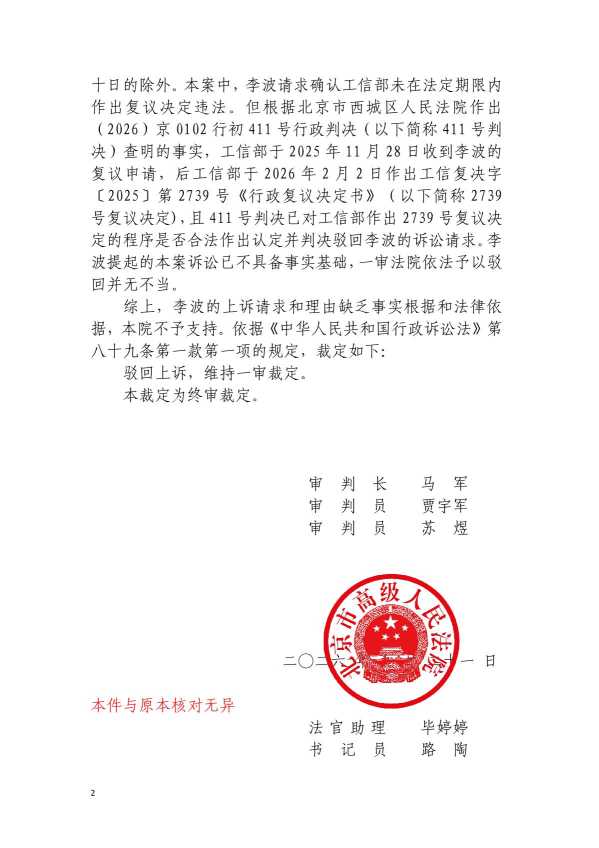 Compress_行政裁定书_2.JPG