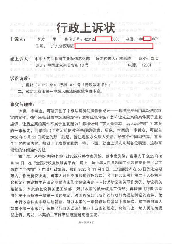 Compress_1，行政上诉状_1.JPG