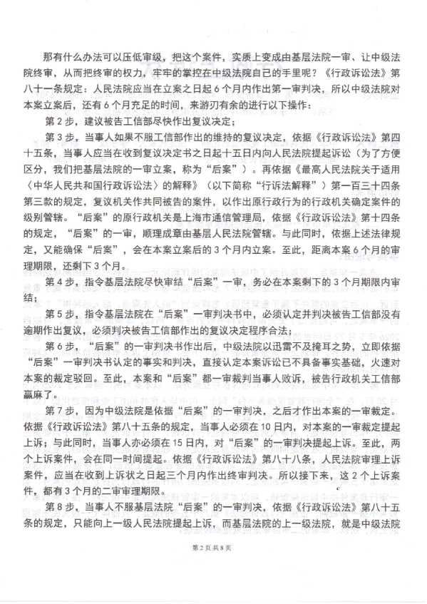 Compress_1，行政上诉状_2.JPG