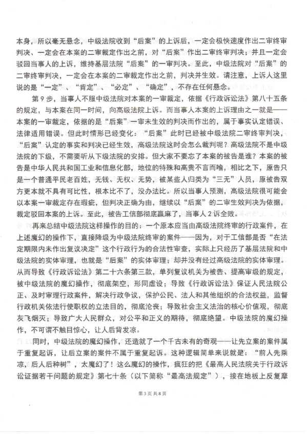 Compress_1，行政上诉状_3.JPG