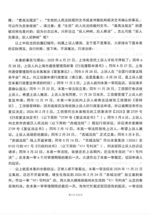 Compress_1，行政上诉状_4.JPG