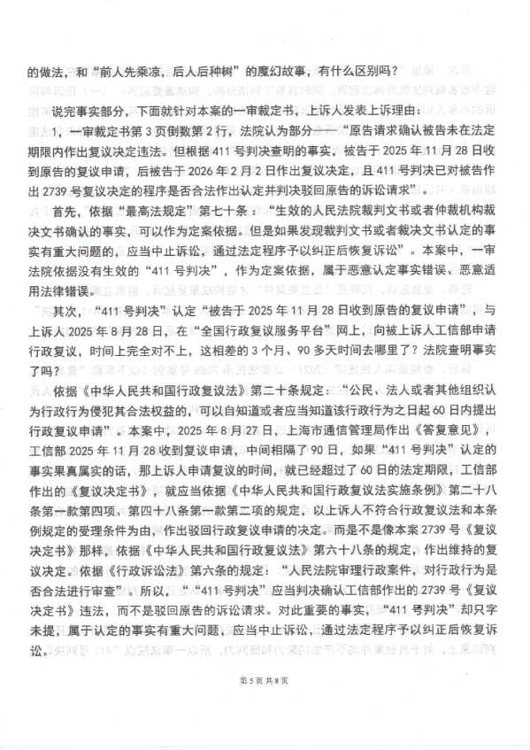 Compress_1，行政上诉状_5.JPG