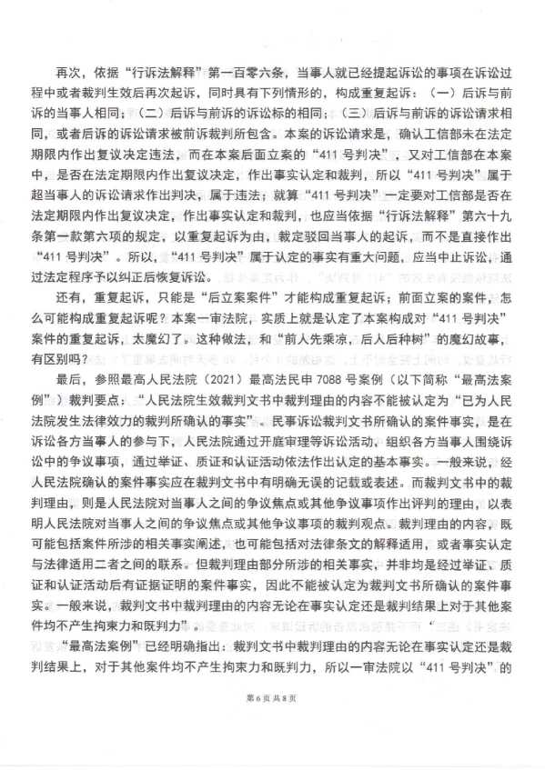 Compress_1，行政上诉状_6.JPG