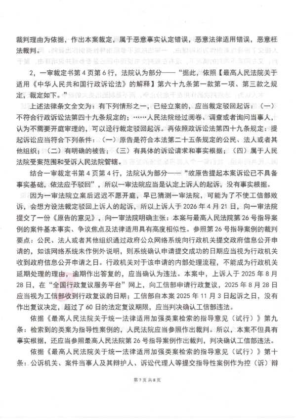 Compress_1，行政上诉状_7.JPG