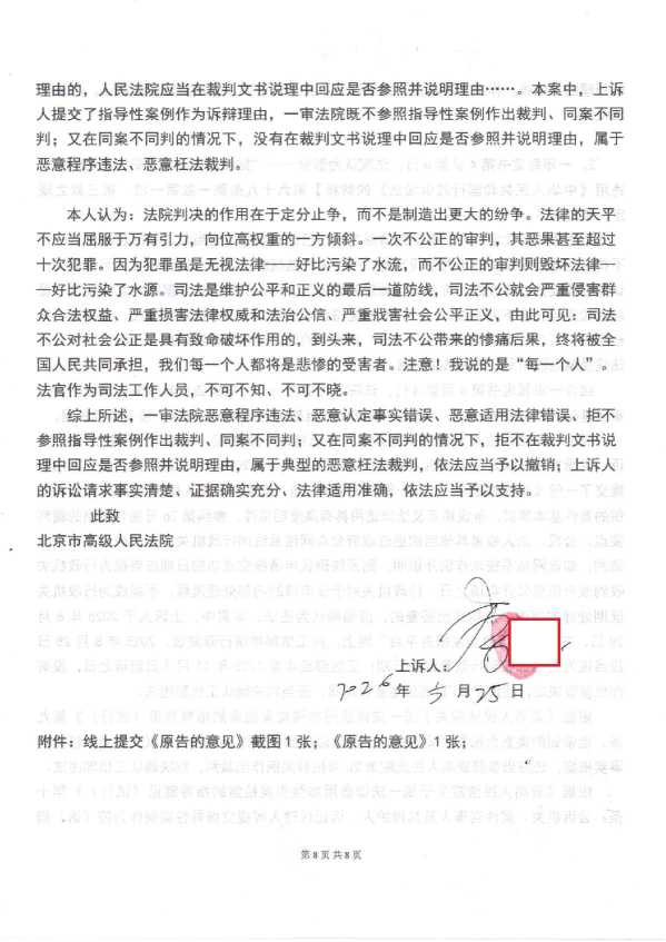 Compress_1，行政上诉状_8.JPG