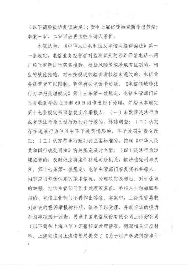 Compress_（2026）京行申1184号《行政裁定书》_2.JPG