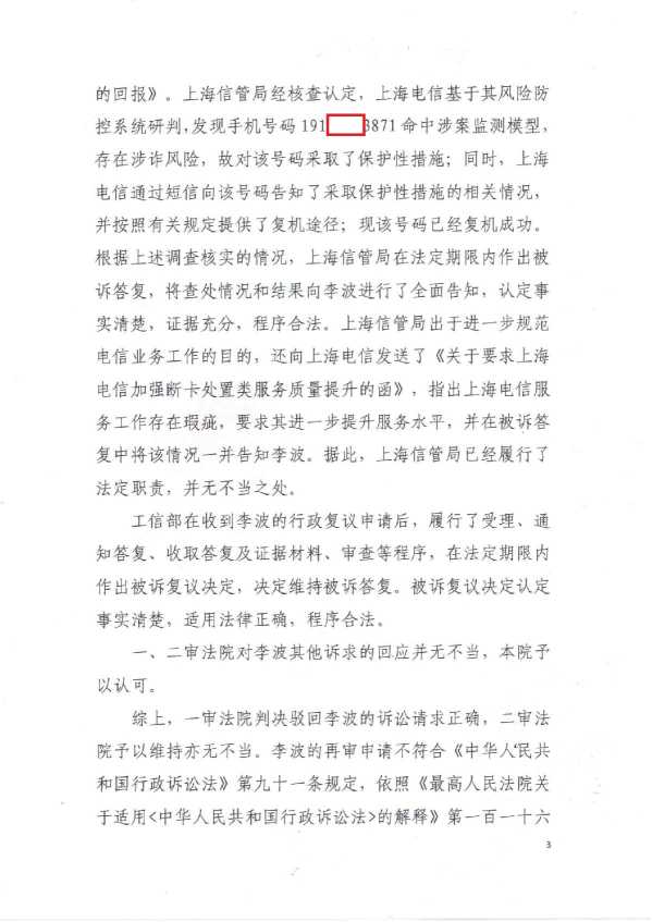 Compress_（2026）京行申1184号《行政裁定书》_3.JPG