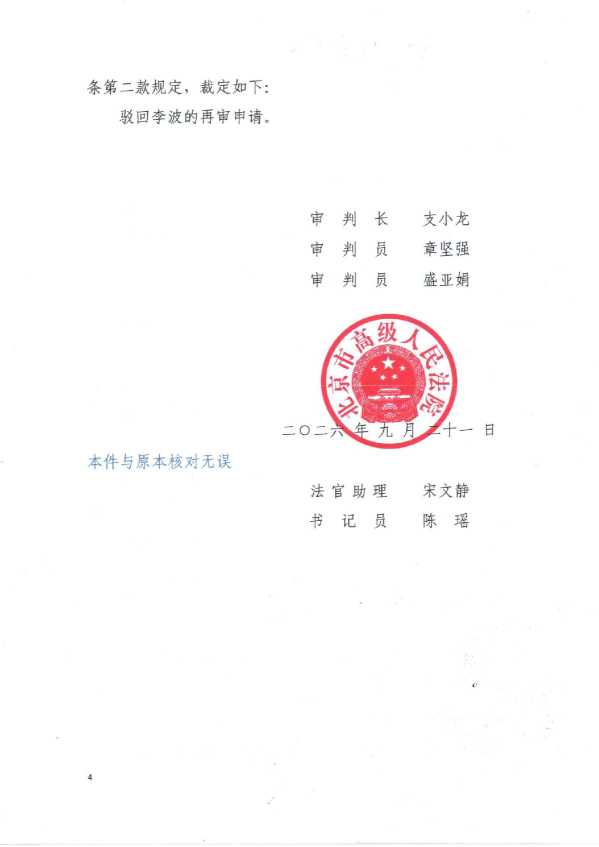 Compress_（2026）京行申1184号《行政裁定书》_4.JPG