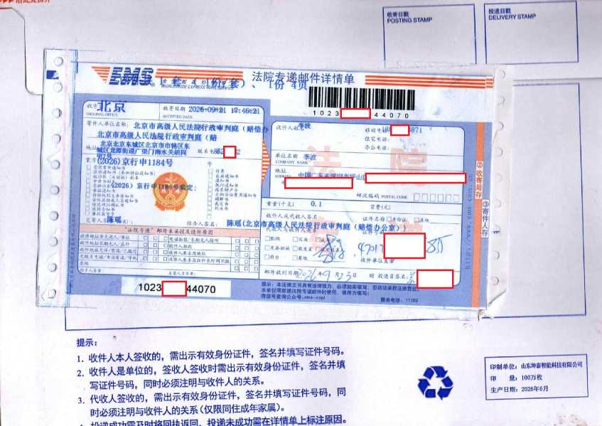 Compress_EMS单_1.JPG