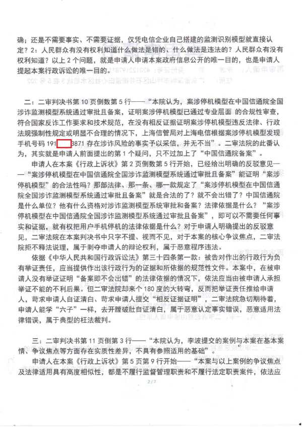Compress_1，再审申请书_2.JPG