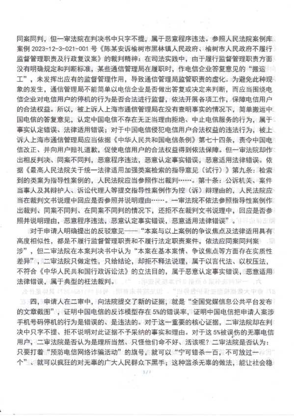 Compress_1，再审申请书_3.JPG