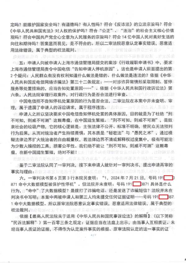 Compress_1，再审申请书_4.JPG