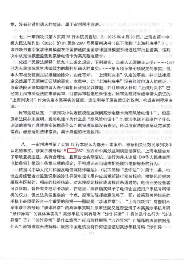 Compress_1，再审申请书_5.JPG