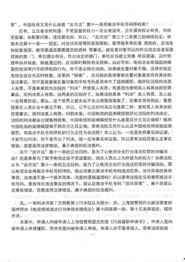 Compress_1，再审申请书_6.JPG