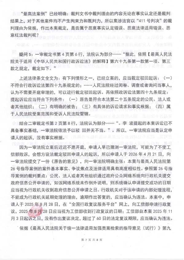 Compress_判后答疑申请书（2审）_7.JPG