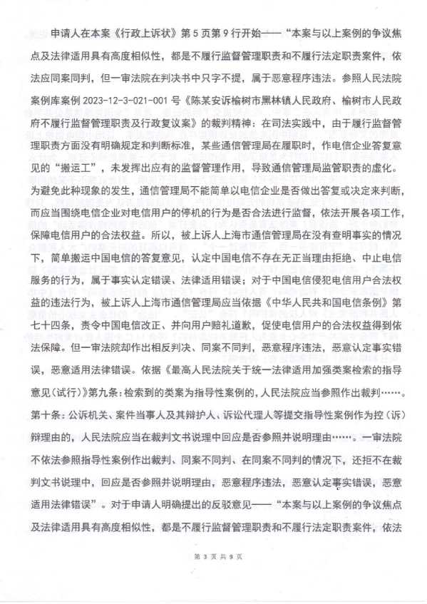 Compress_判后答疑申请书（上通局再审）_3.JPG