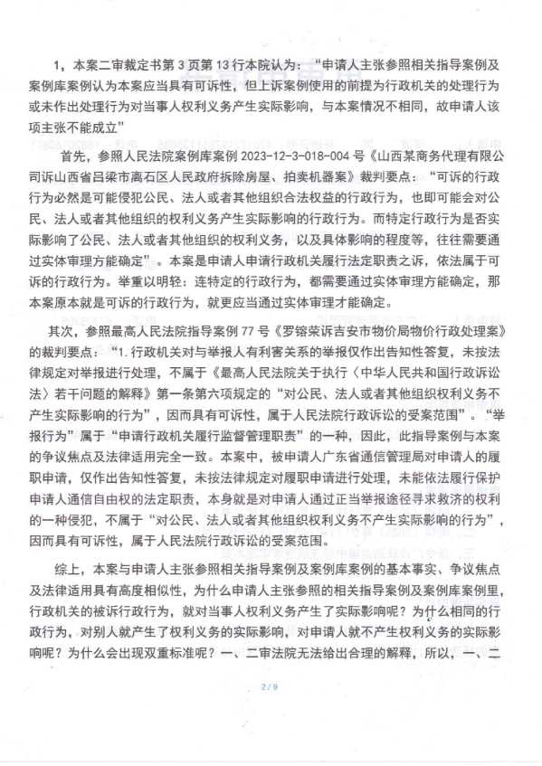 Compress_1，再审申请书_2.JPG