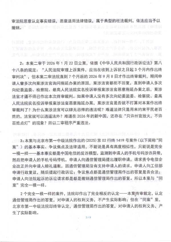 Compress_1，再审申请书_3.JPG