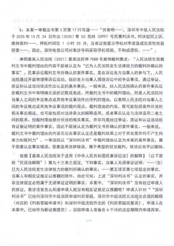 Compress_1，再审申请书_5.JPG
