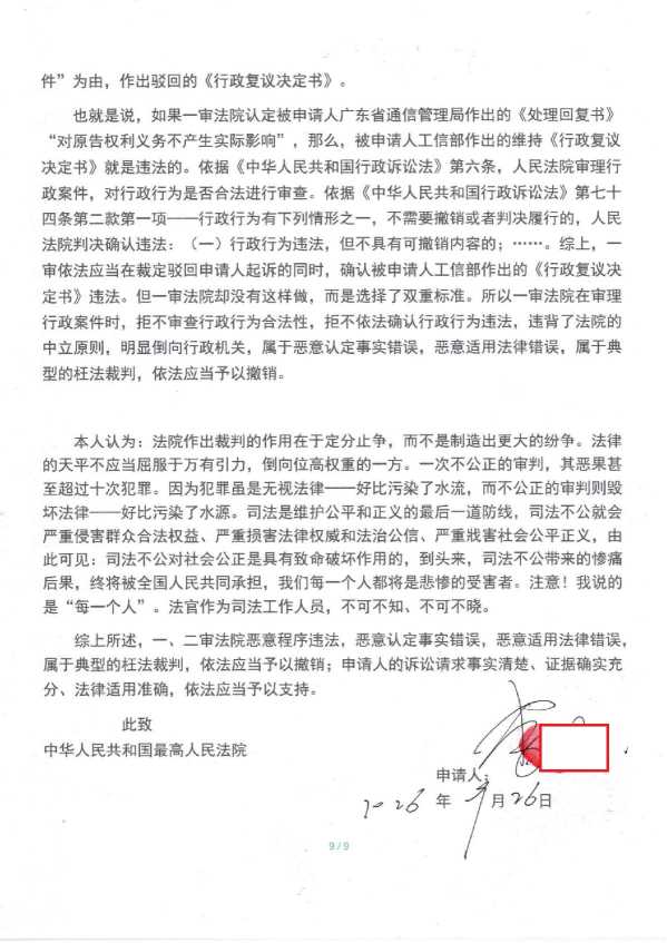 Compress_1，再审申请书_9.JPG