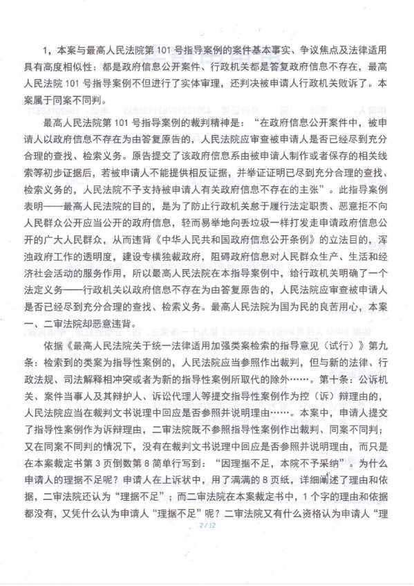 Compress_1,再审申请书_2.JPG