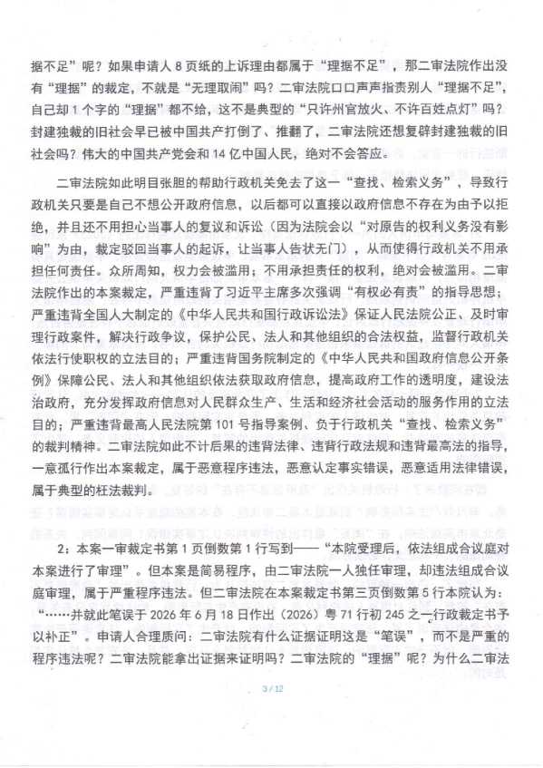 Compress_1,再审申请书_3.JPG