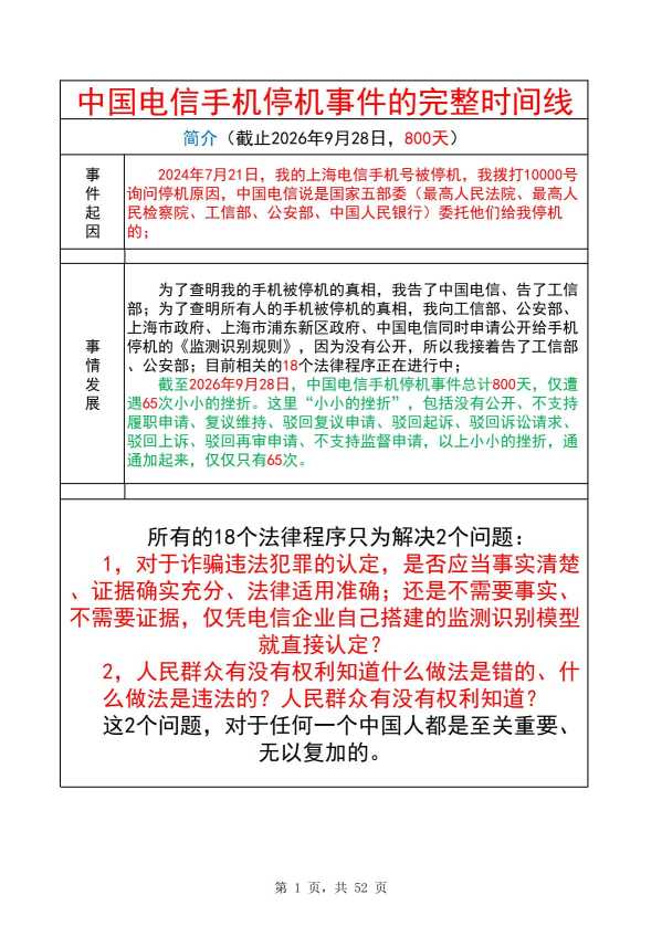 Compress_完整时间线20260928_1.JPG